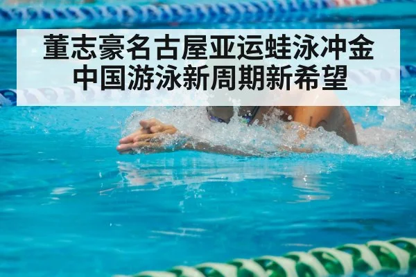 breaststroke swimmer